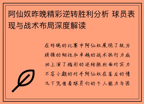 阿仙奴昨晚精彩逆转胜利分析 球员表现与战术布局深度解读