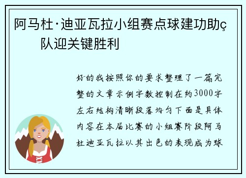 阿马杜·迪亚瓦拉小组赛点球建功助球队迎关键胜利
