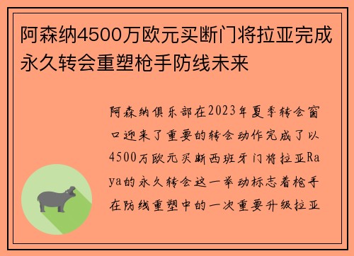 阿森纳4500万欧元买断门将拉亚完成永久转会重塑枪手防线未来 阿森纳4500万欧元买断门将拉亚完成永久转会重塑枪手防线未来