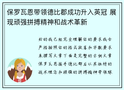 保罗瓦恩带领德比郡成功升入英冠 展现顽强拼搏精神和战术革新