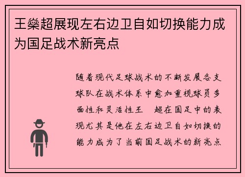 王燊超展现左右边卫自如切换能力成为国足战术新亮点 王燊超展现左右边卫自如切换能力成为国足战术新亮点