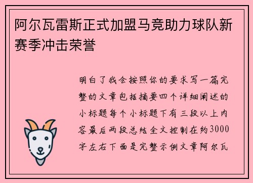 阿尔瓦雷斯正式加盟马竞助力球队新赛季冲击荣誉