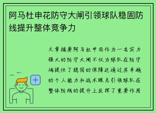 阿马杜申花防守大闸引领球队稳固防线提升整体竞争力