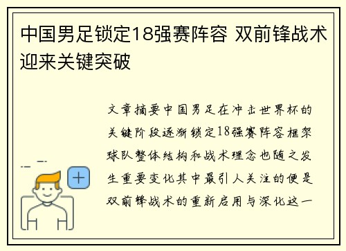 中国男足锁定18强赛阵容 双前锋战术迎来关键突破