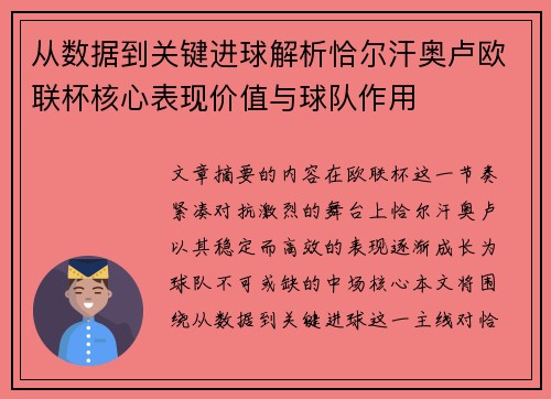 从数据到关键进球解析恰尔汗奥卢欧联杯核心表现价值与球队作用 从数据到关键进球解析恰尔汗奥卢欧联杯核心表现价值与球队作用